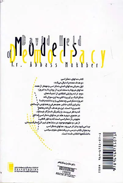مدلهای دمکراسی